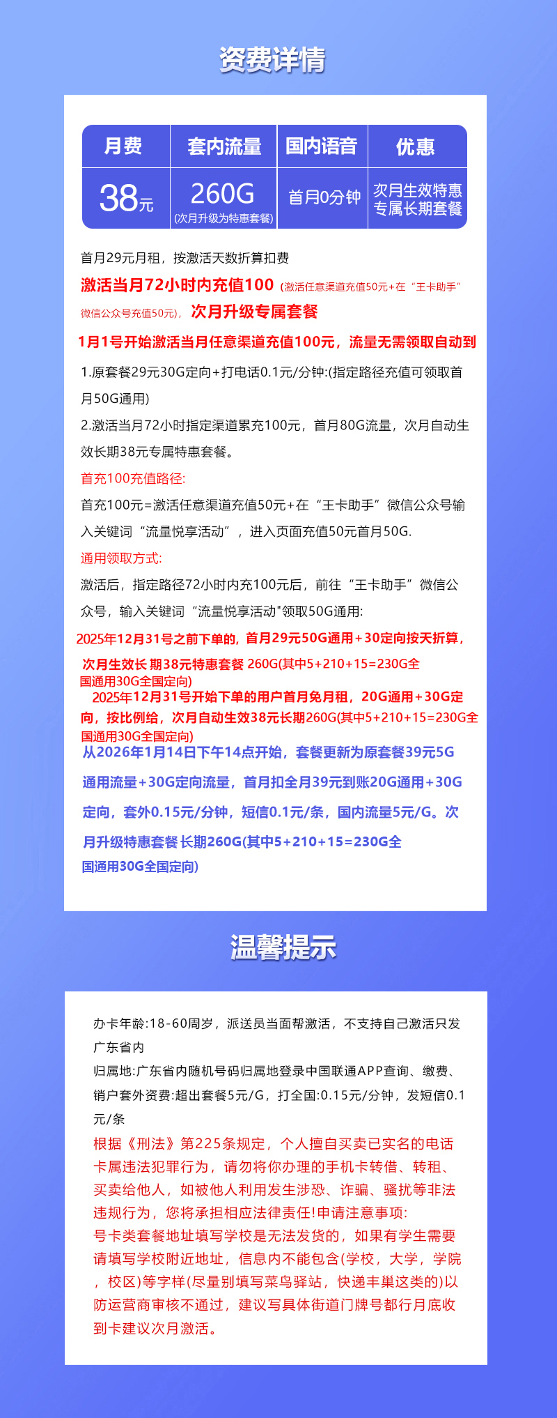 联通广东省内专属卡【次月生效特惠套餐】官方办理入口
