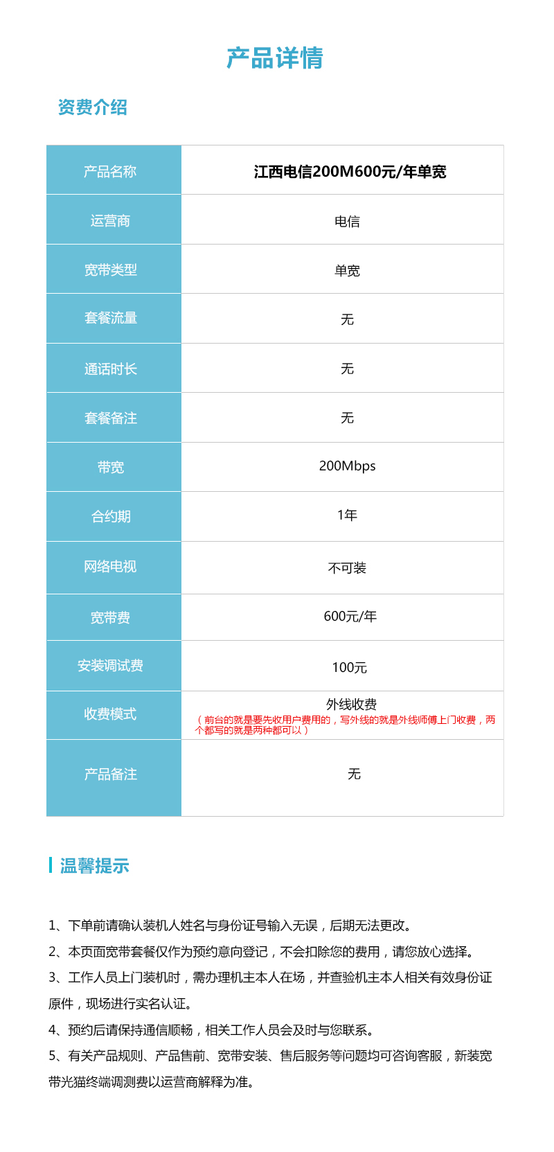 江西电信单宽200M600元/年官方办理入口