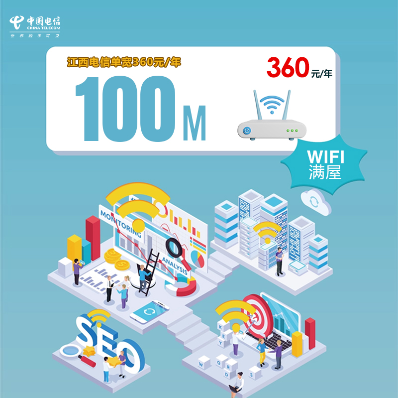 江西电信单宽100M360元/年官方办理入口