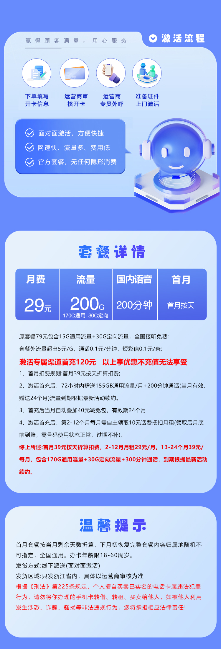 浙江电信专属卡【29元200G+200分钟】官方办理入口