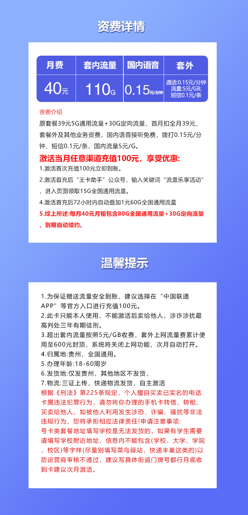 贵州联通专属卡【40元110G】官方办理入口