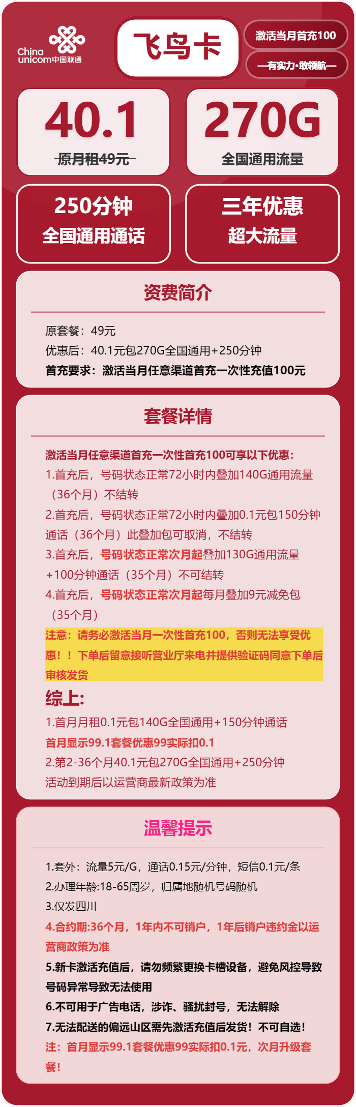 飞鸟卡40.1元包270G通用+250分钟通话官方办理入口