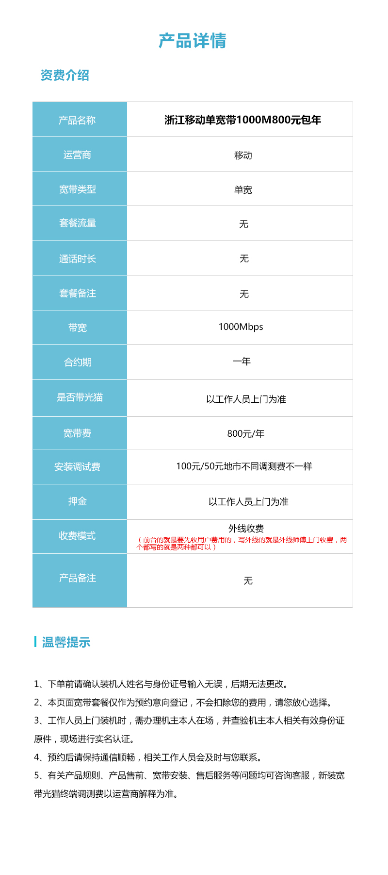 浙江移动单宽带1000M800元包年官方办理入口