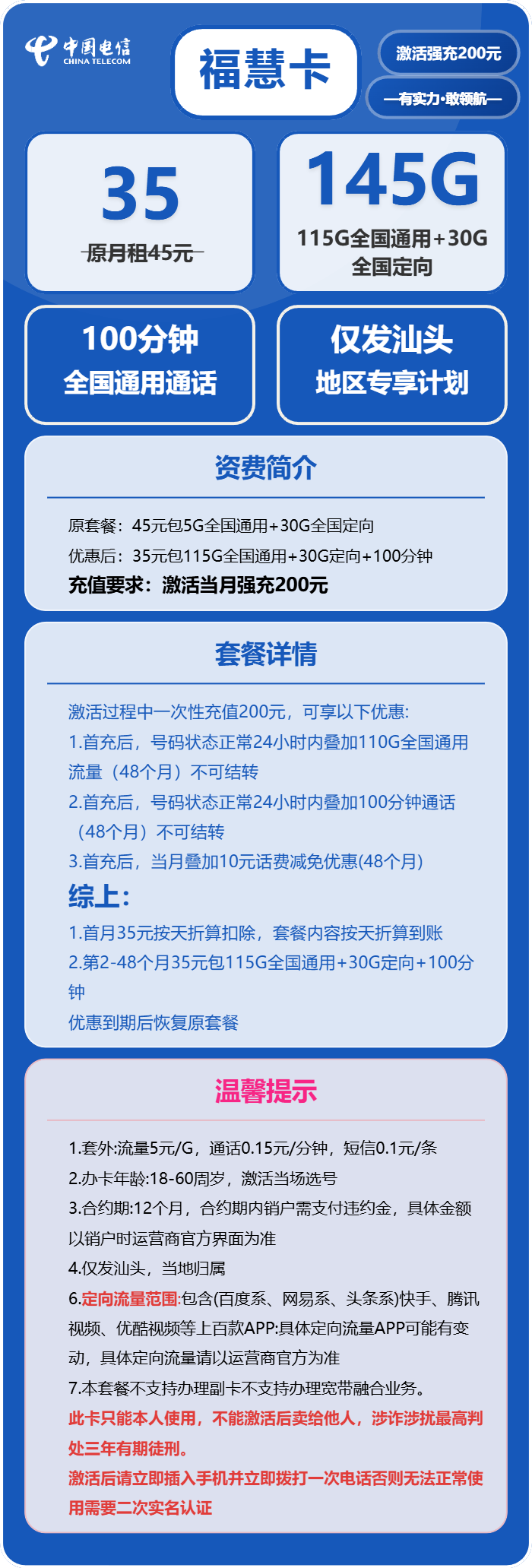福慧卡35元包115G通用+30G定向+100分钟通话官方办理入口