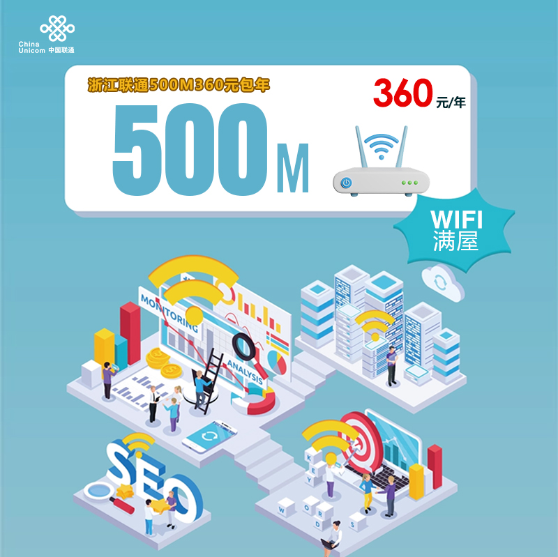 浙江联通500M360元包年官方办理入口