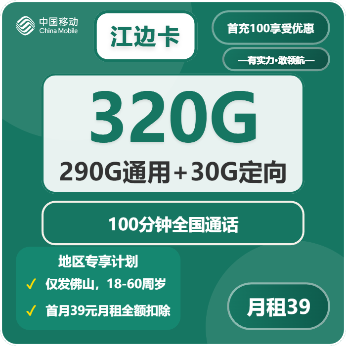 江边卡39元包290G通用+30G定向+100分钟通话官方办理入口