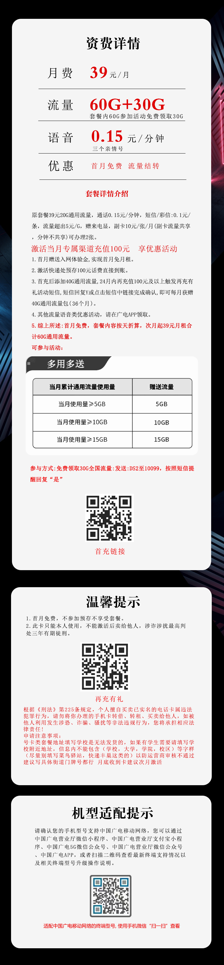 广电飞源卡【39元90G】官方办理入口