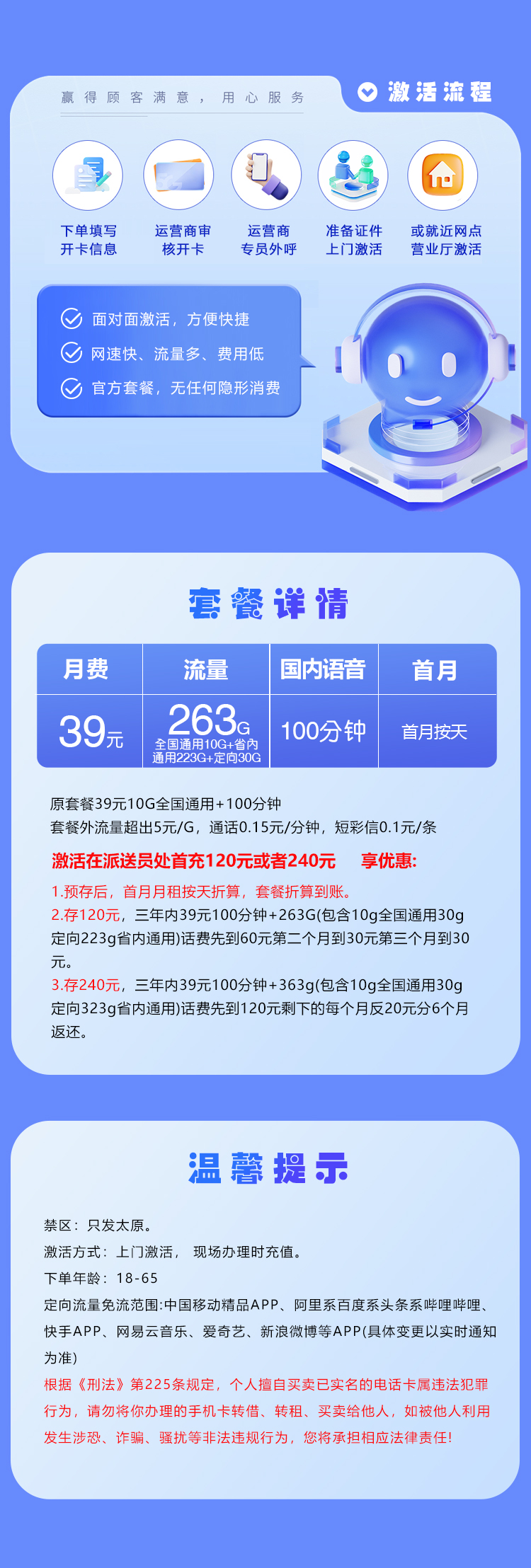 太原移动专属卡【39元263G+100分钟】官方办理入口