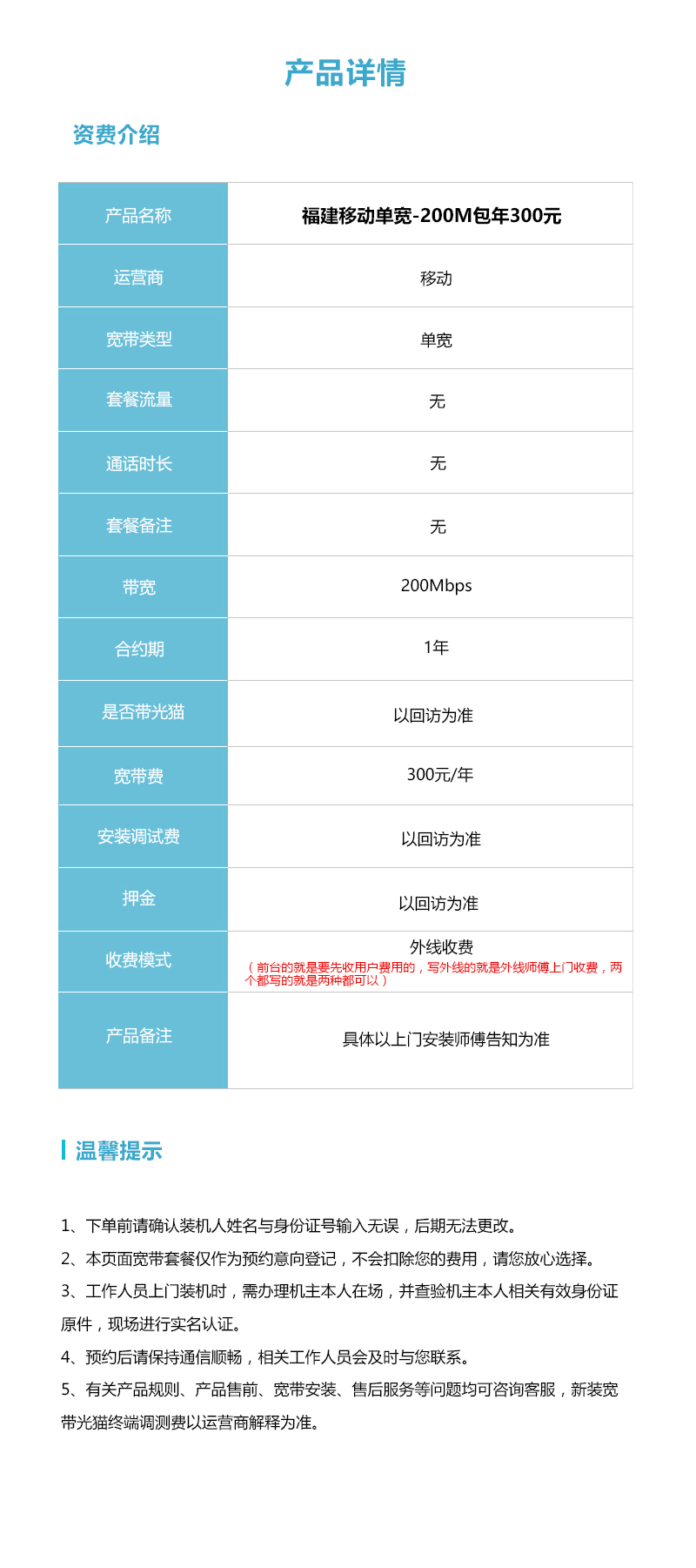 福建移动200M单宽300元包年官方办理入口