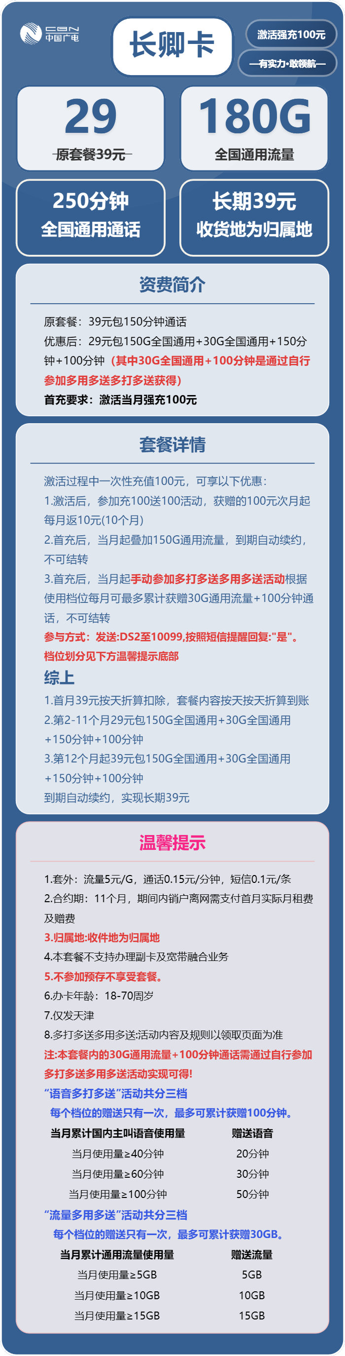 长卿卡29元包180G通用+250分钟官方办理入口