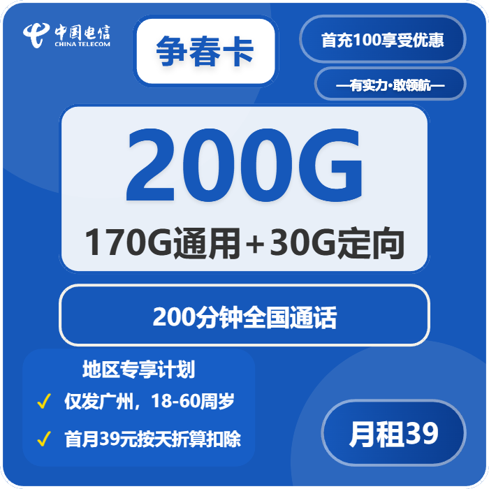 争春卡39元包170G通用+30G定向+200分钟通话官方办理入口