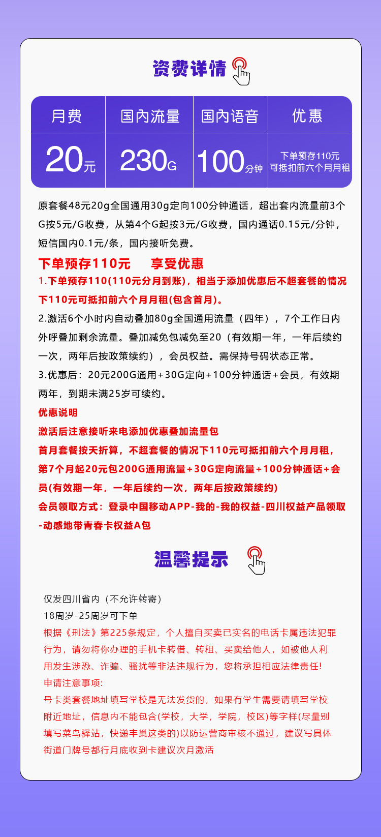 四川移动省内专惠卡【20元230G+100分钟+会员】官方办理入口
