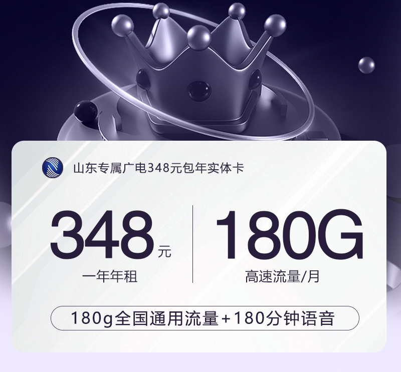 山东专属广电348元包年实体卡官方办理入口