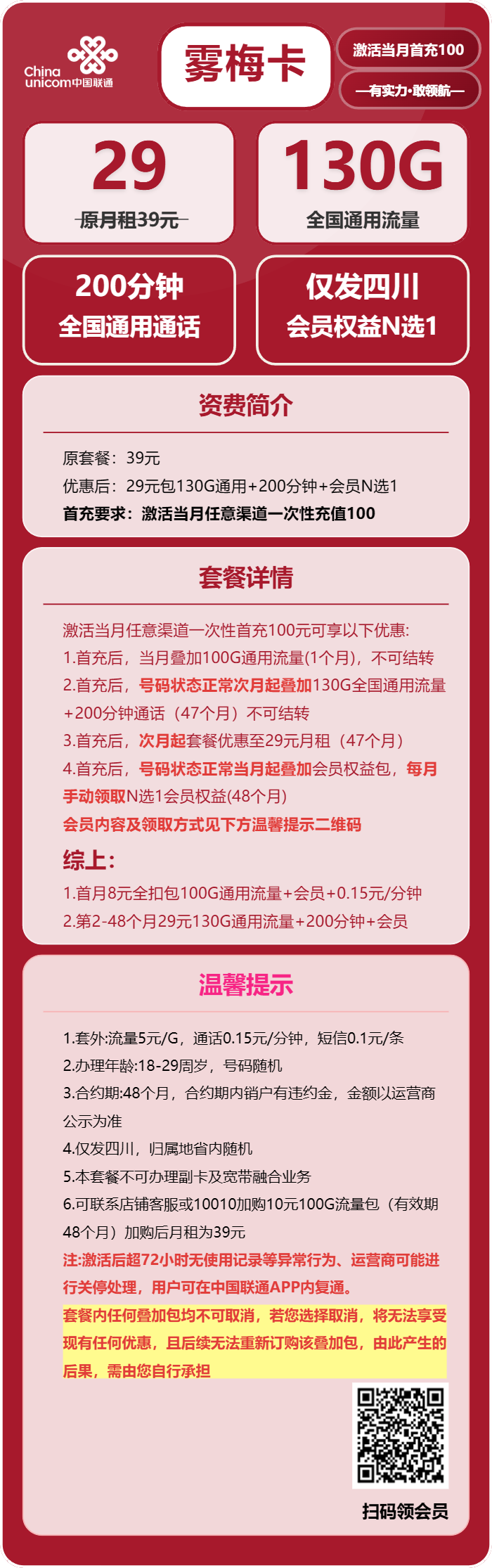 雾梅卡29元包130G通用+200分钟+会员N选1官方办理入口