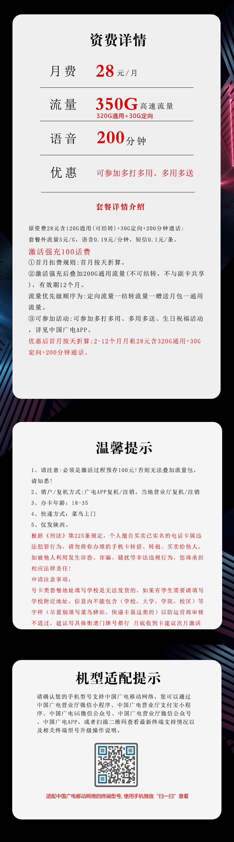 陕西广电省内卡新【28元350G+200分钟】官方办理入口