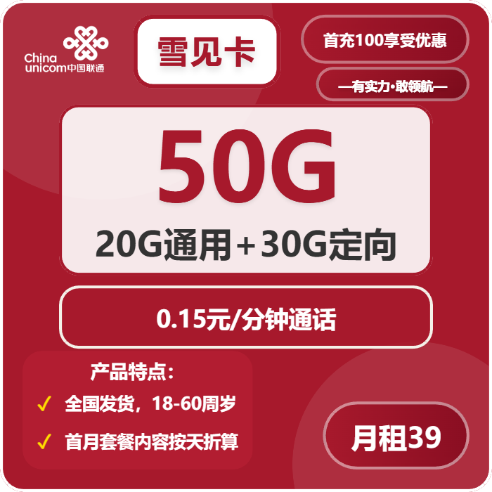 雪见卡39元包20G通用+30G定向+通话0.15元/分钟官方办理入口