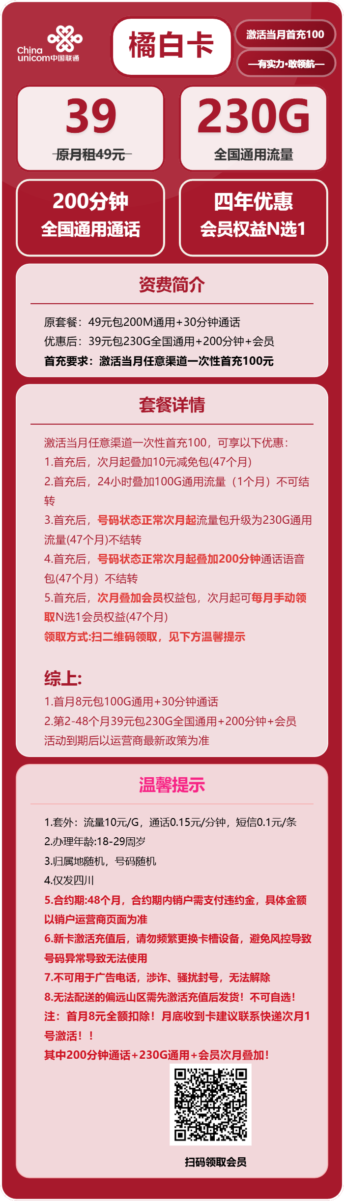 橘白卡39元包230G通用+200分钟通话+会员N选1官方办理入口