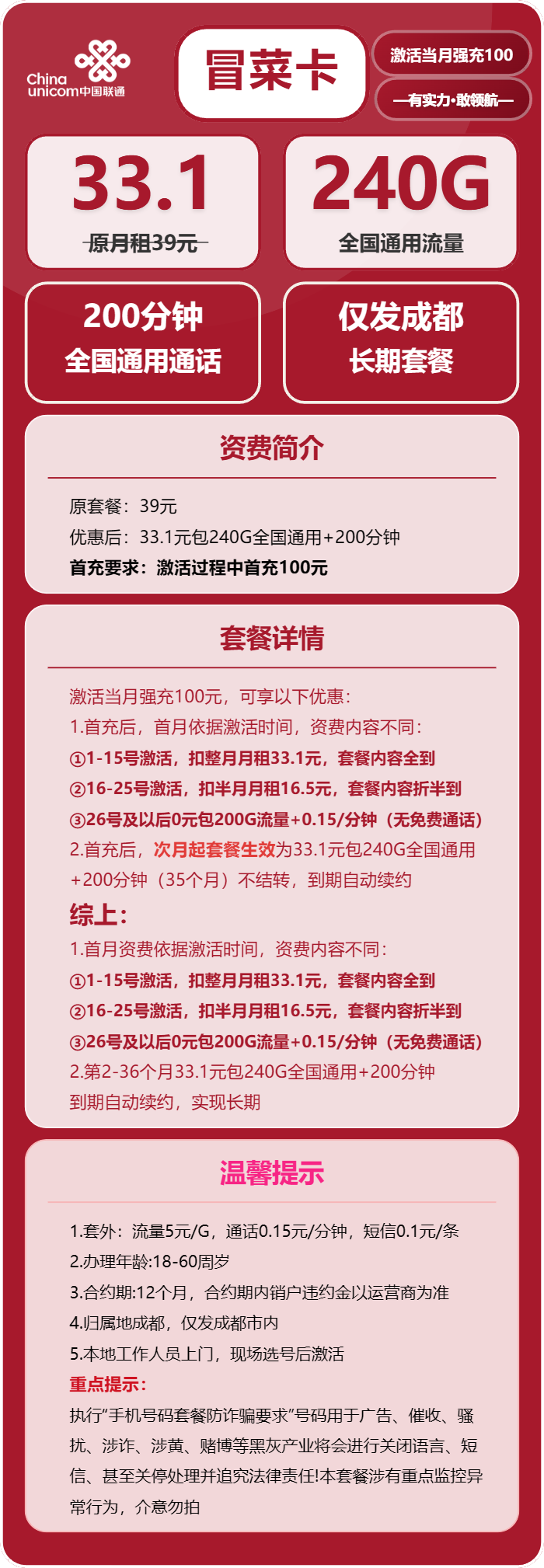 冒菜卡33.1元包240G通用+200分钟官方办理入口