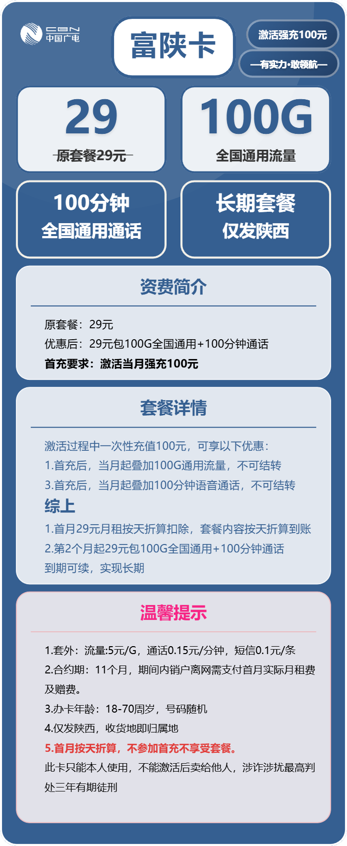 富陕卡29元包100G通用+100分钟通话官方办理入口