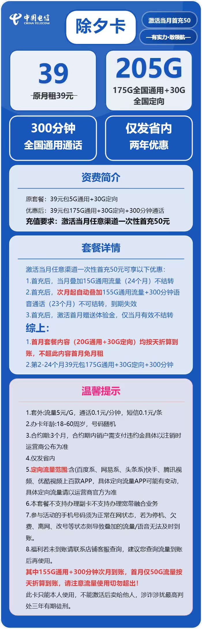 电信除夕卡除夕卡39元包175G通用+30G定向+300分钟通话官方办理入口