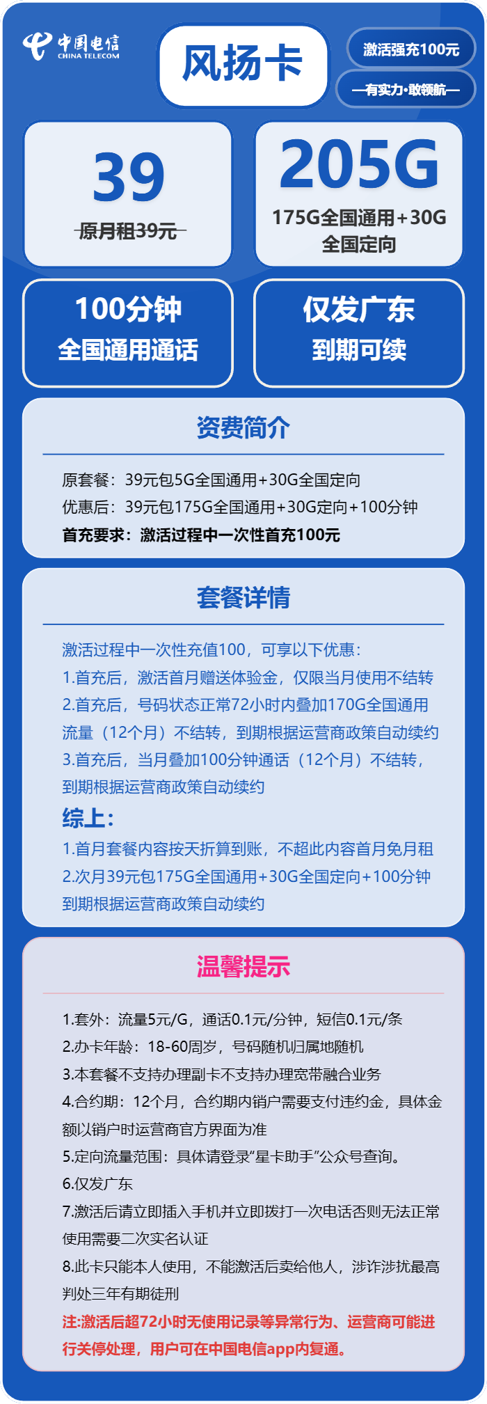 风扬卡39元包175G通用+30G定向+通话100分钟官方办理入口
