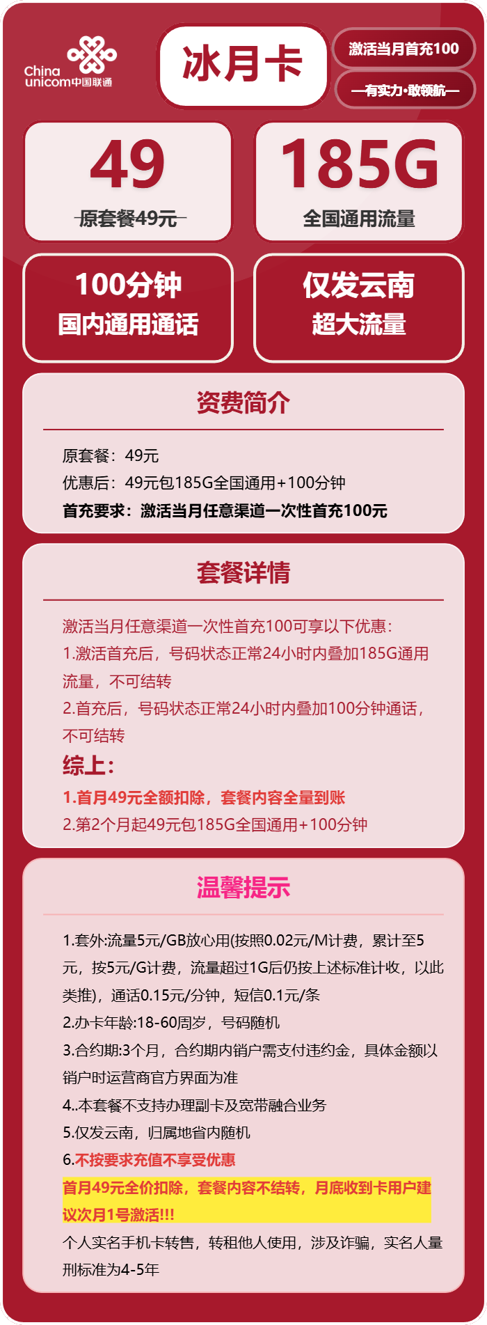 冰月卡49元包185G通用+100分钟通话官方办理入口