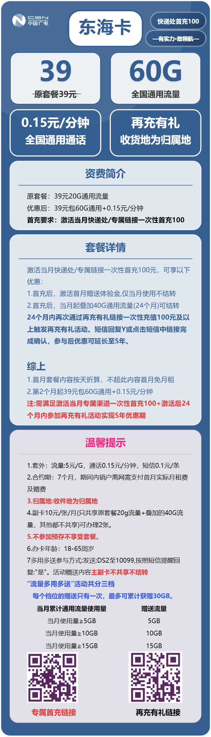 东海卡39元包60G通用+通话0.15/分钟官方办理入口