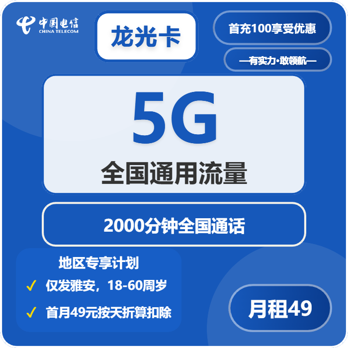 龙光卡49元包5G通用+2000分钟通话官方办理入口