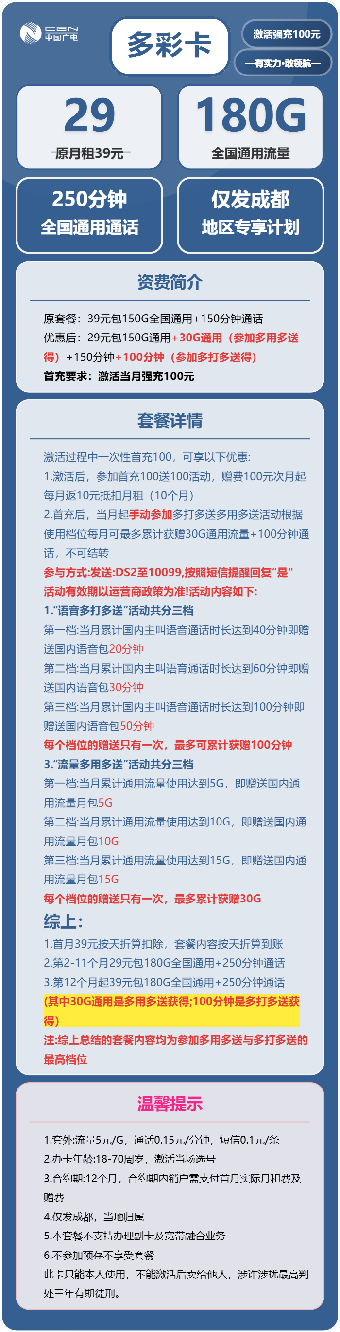 多彩卡29元包180G通用+250分钟通话官方办理入口