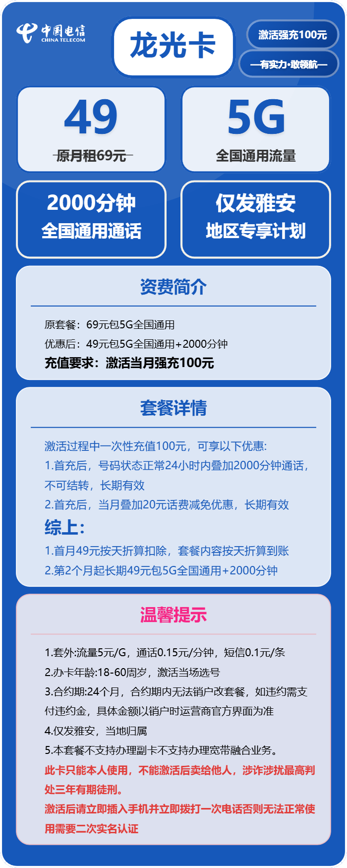 龙光卡49元包5G通用+2000分钟通话官方办理入口