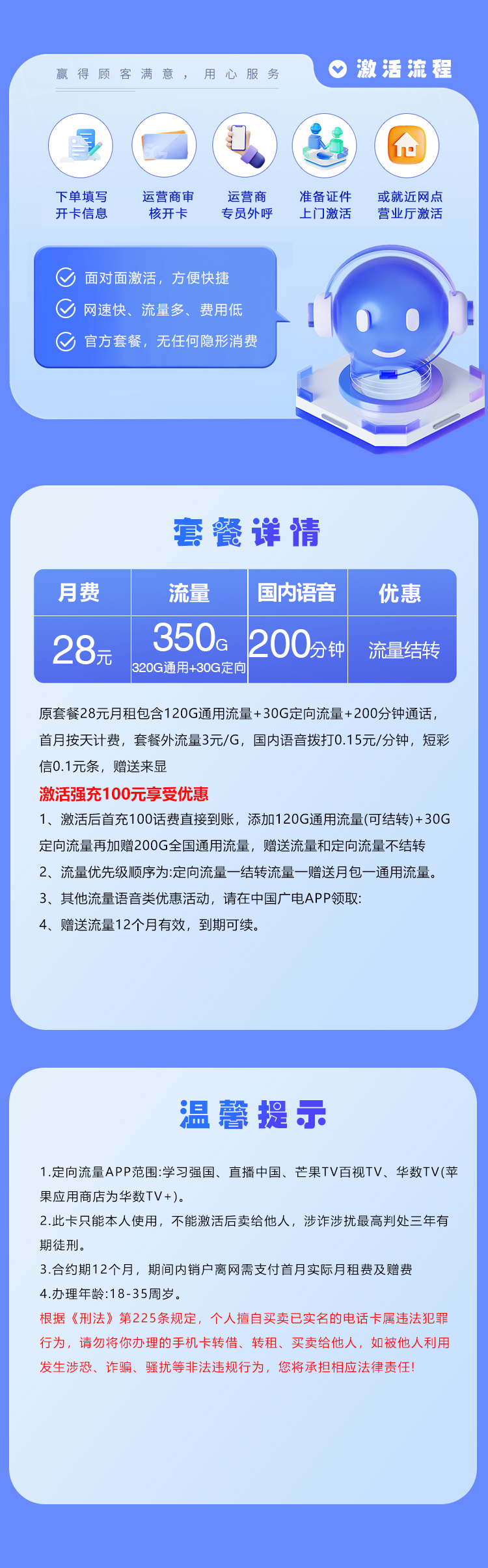 潍坊广电专享卡新【28元350G+200分钟】官方办理入口