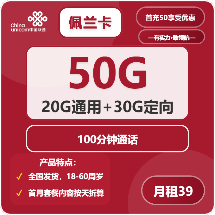 佩兰卡39元包20G通用+30G定向+通话0.15元/分钟官方办理入口
