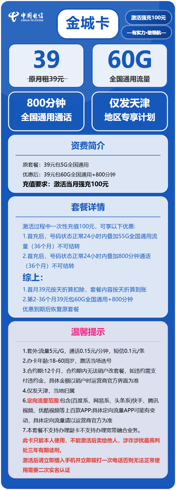 金城卡39元包60G通用+800分钟通话官方办理入口