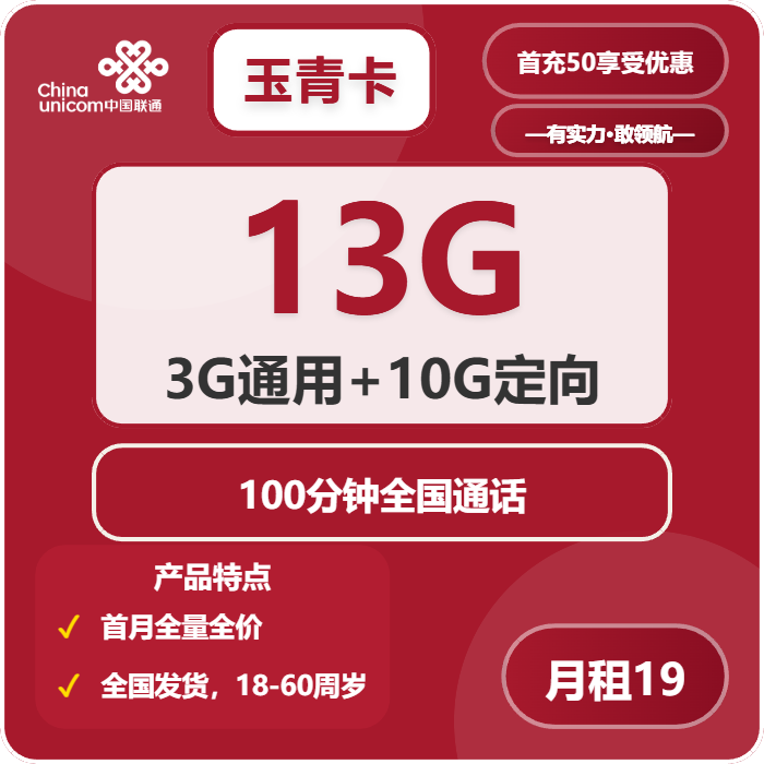 玉青卡19元包3G通用+10G定向+100分钟官方办理入口
