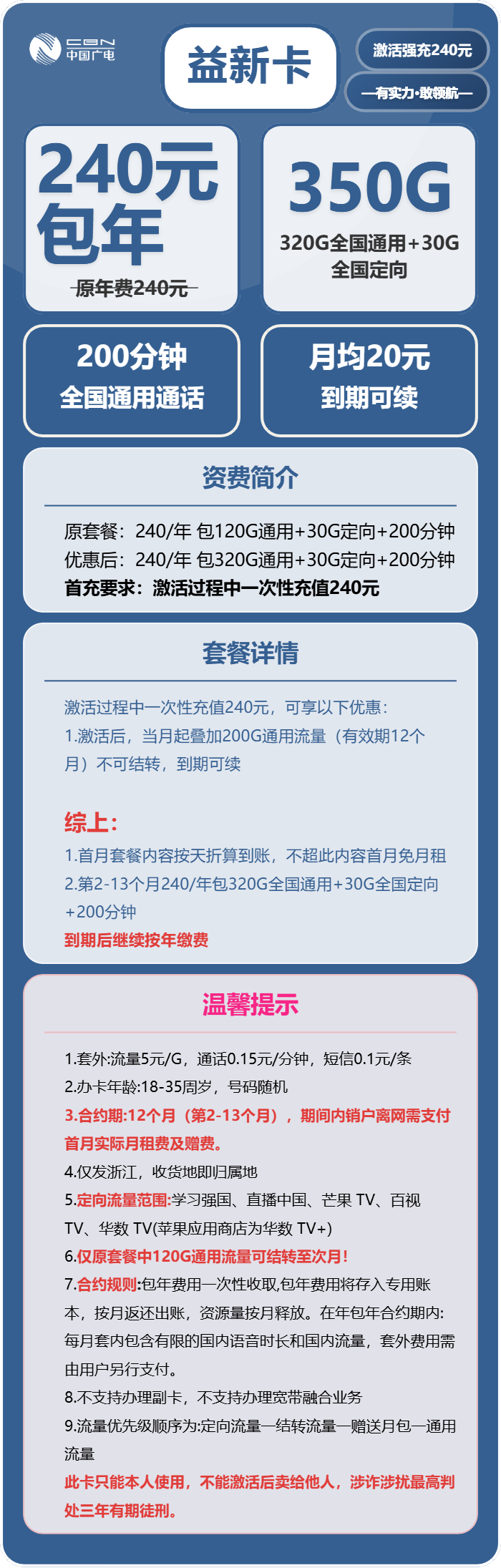 益新卡240元包年每月320G通用+30G定向+200分钟官方办理入口