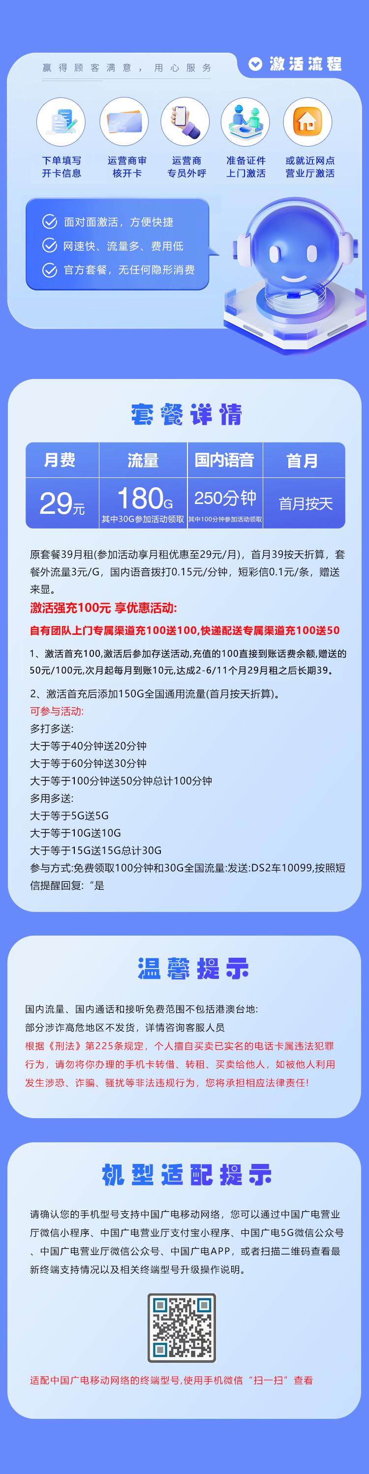 广电飞胜卡【29元180G+250分钟】【仅发天津】官方办理入口