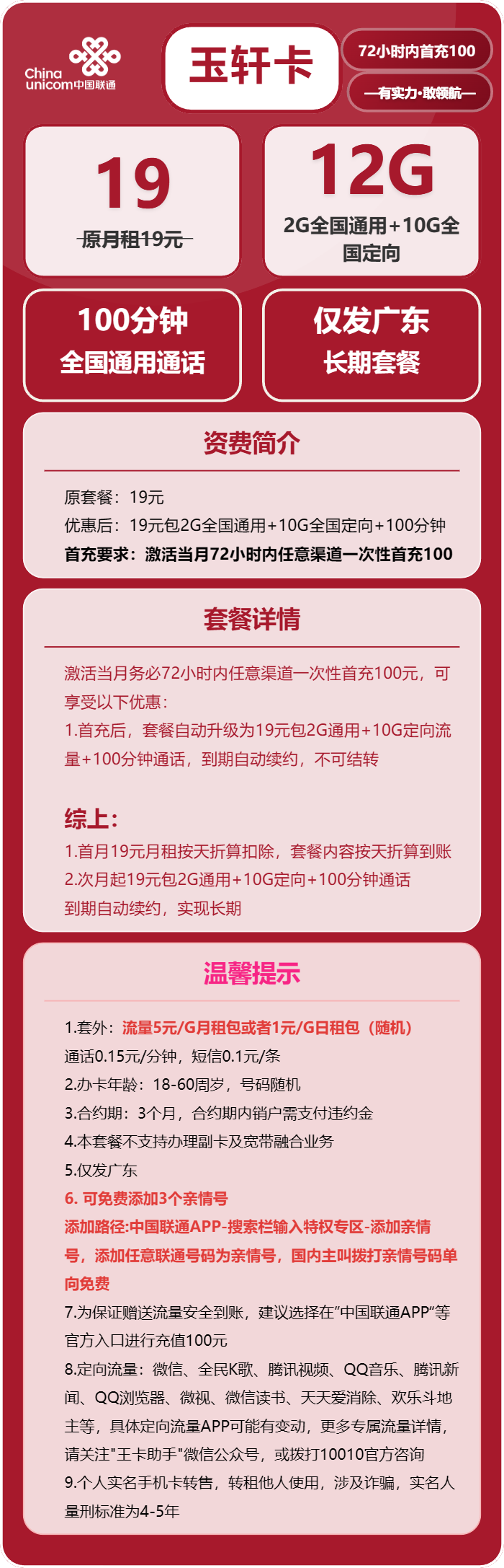 玉轩卡19元包2G通用+10G定向+100分钟官方办理入口
