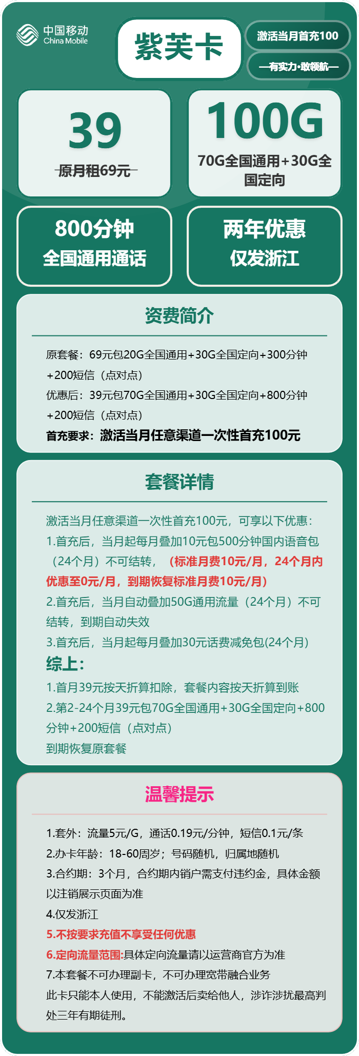 紫芙卡39元包70G通用+30G定向+800分钟通话官方办理入口