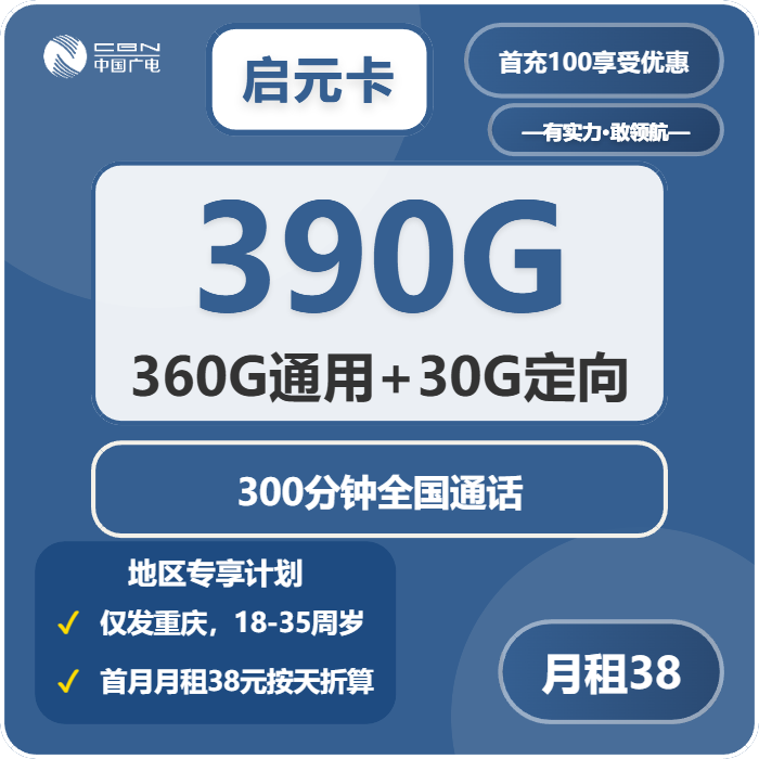 启元卡38元包360G通用+30G定向+300分钟通话官方办理入口