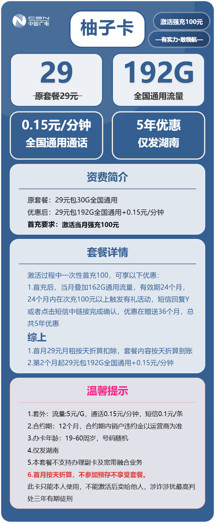 柚子卡29元包192G通用+通话0.15元/分钟官方办理入口