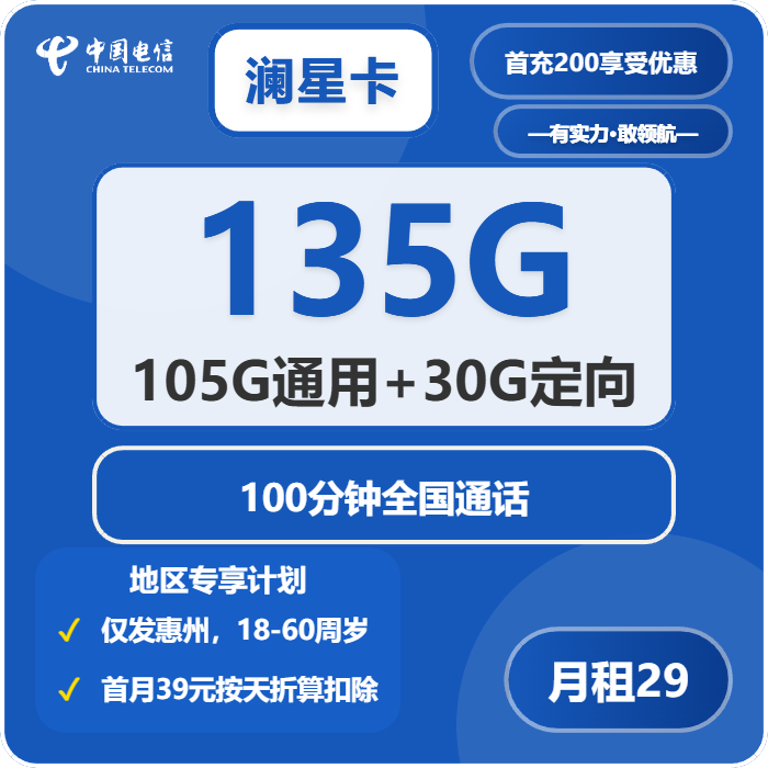 澜星卡29元包105G通用+30G定向+100分钟通话官方办理入口