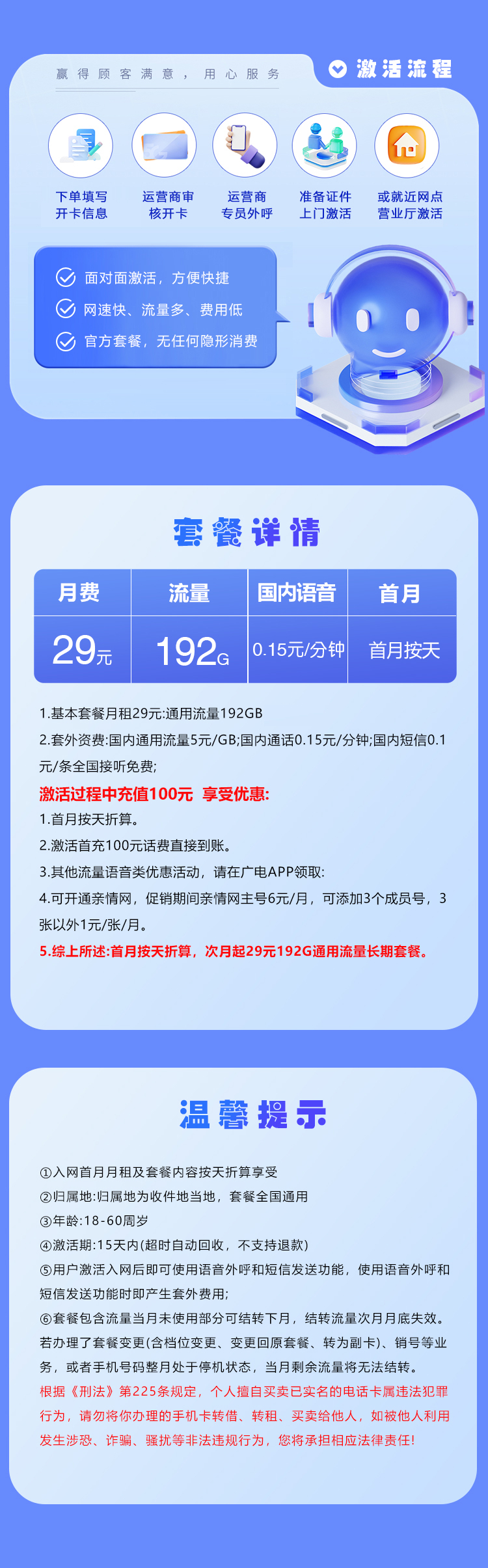 浙江广电专属卡【29元192G】官方办理入口