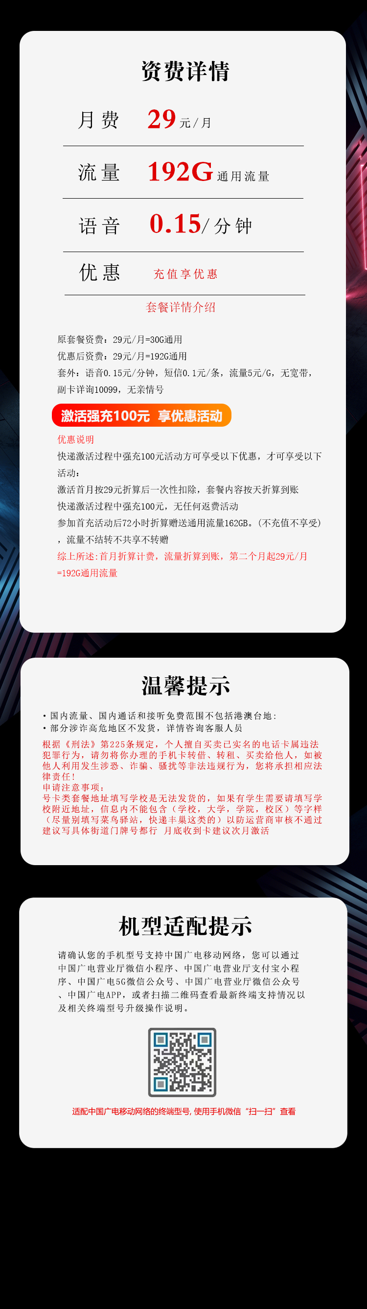 陕西广电专属卡【29元192G】官方办理入口