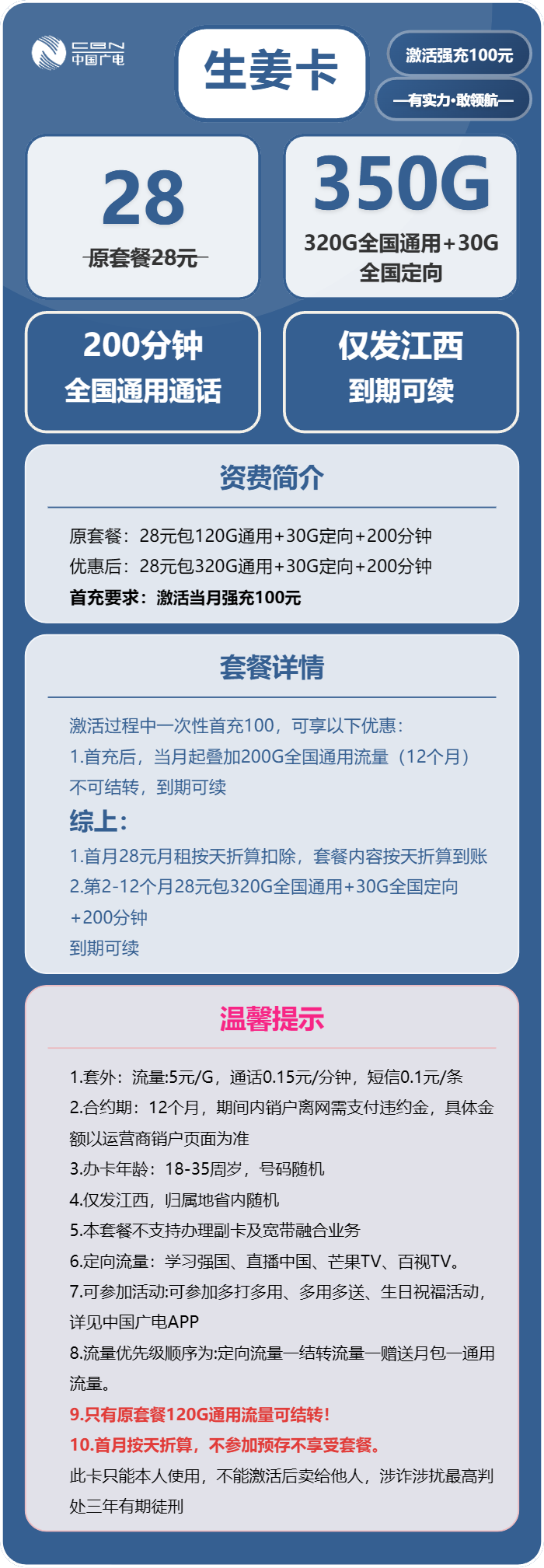 生姜卡28元包320G通用+30G定向+200分钟通话官方办理入口