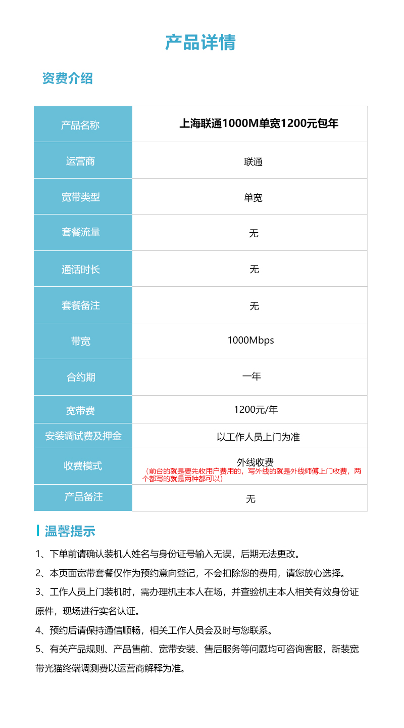 上海联通1000M单宽1200元包年官方办理入口