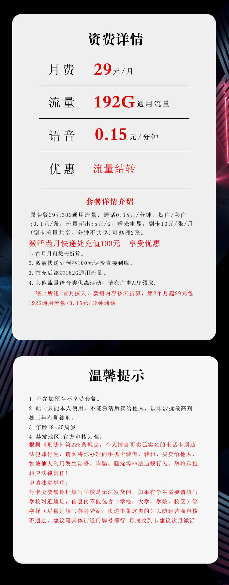 广电飞绣卡【29元192G】【仅发江西，浙江，湖南，陕西】官方办理入口