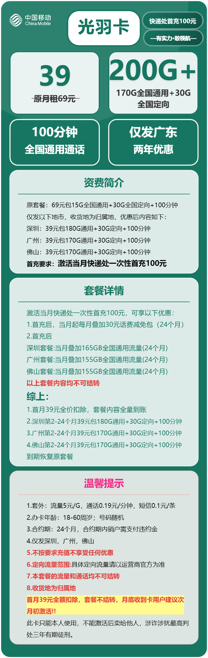 光羽卡39元包170G通用+30G定向+100分钟官方办理入口
