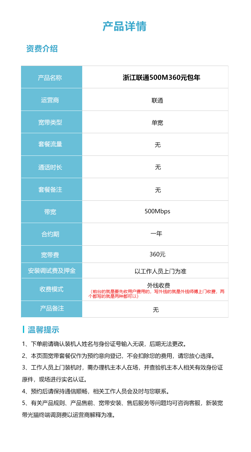 浙江联通500M360元包年官方办理入口