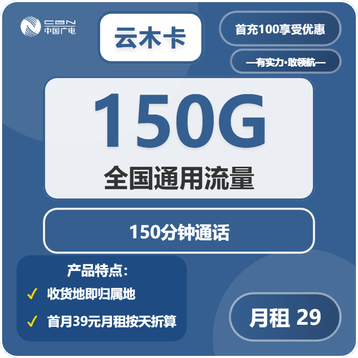 云木卡29元包150G通用+150分钟通话官方办理入口