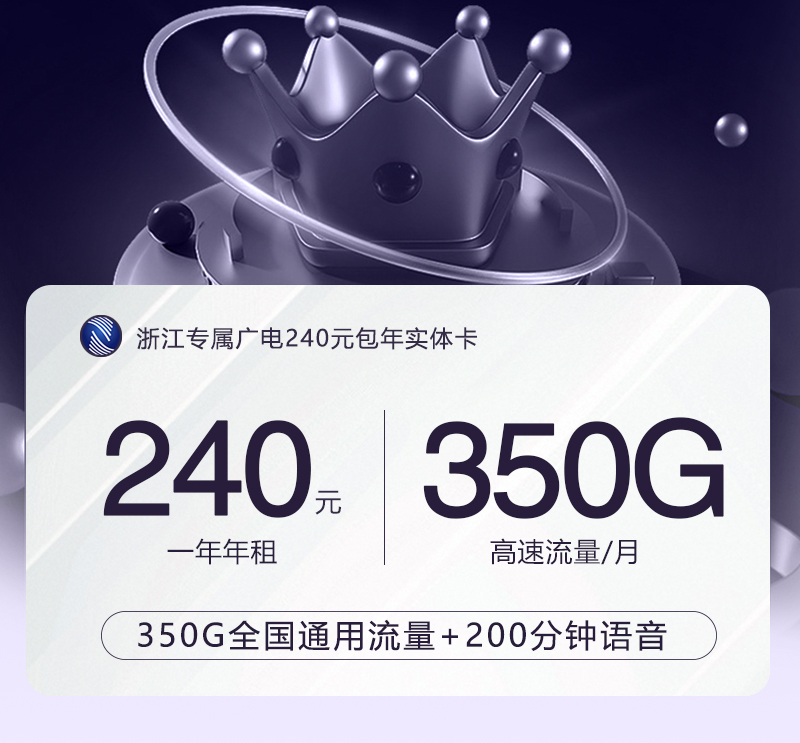 浙江专属广电240元包年实体卡官方办理入口